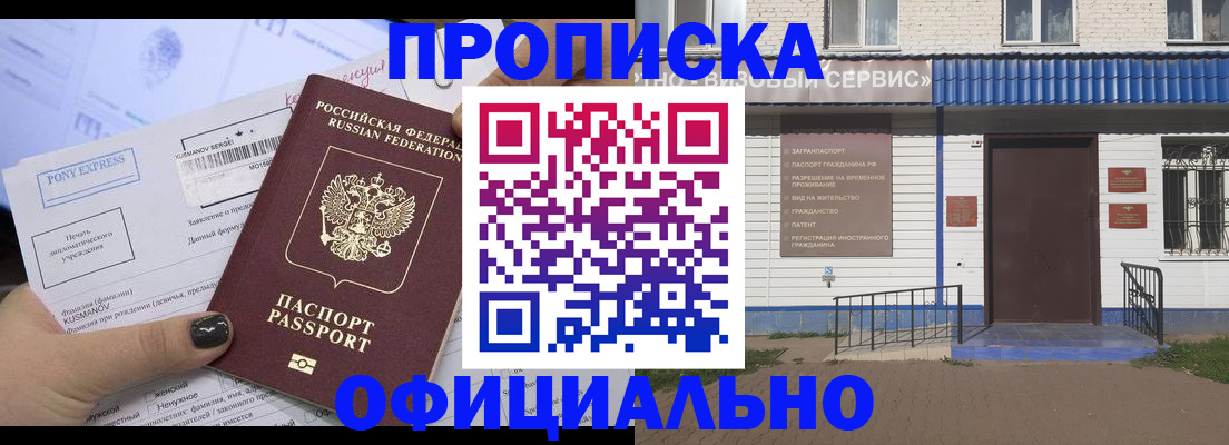 прописка ребенка в Орле