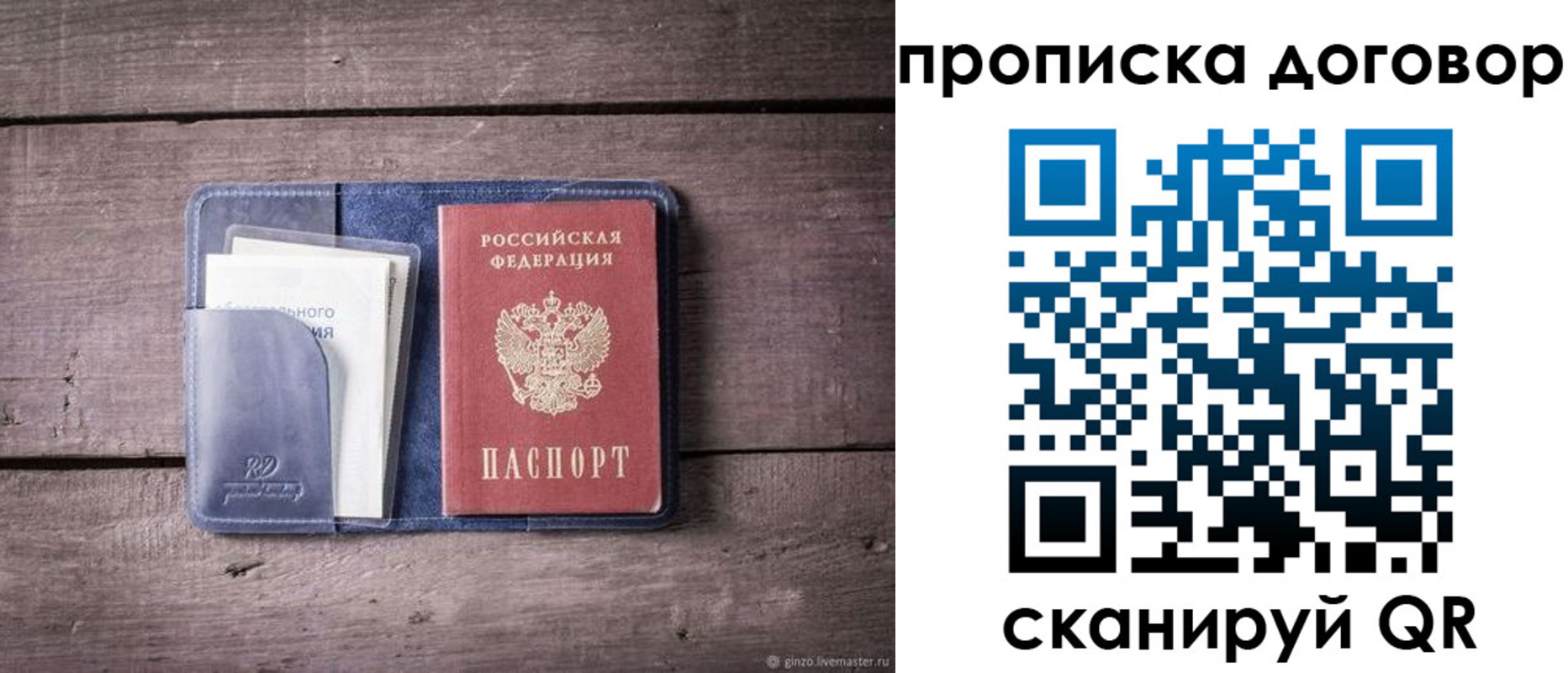временная регистрация недорого в Орле