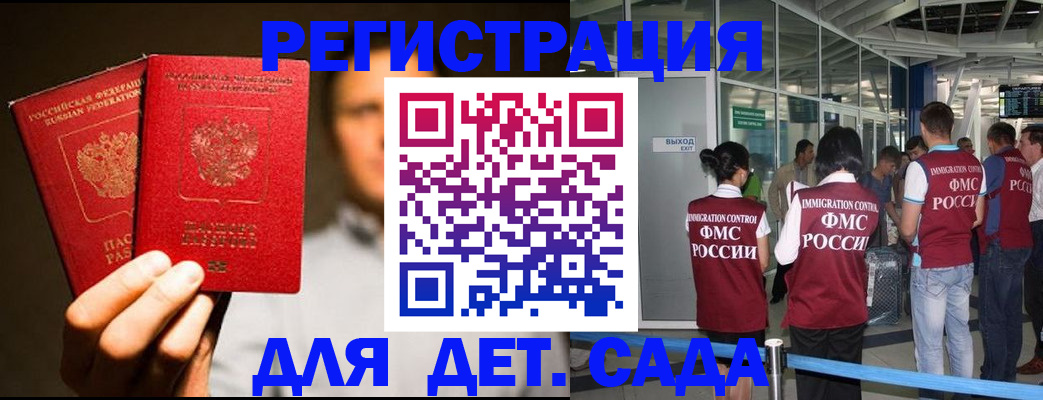 прописка в Орле
