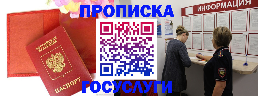прописка для школы в Орле