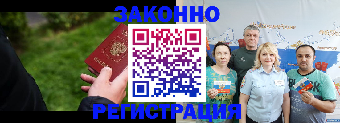 временная регистрация для всех в Орле