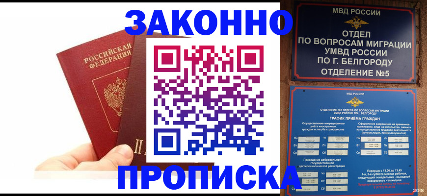 временная регистрация для школы в Орле