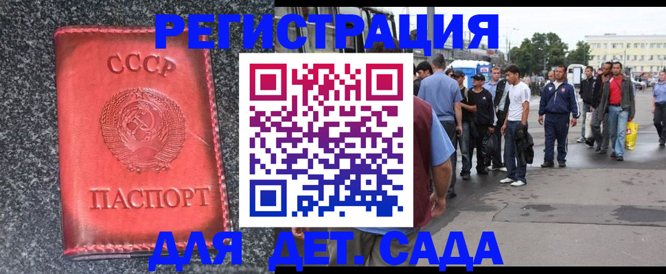 прописка в Орле