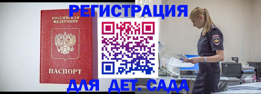временная регистрация законно в Орле